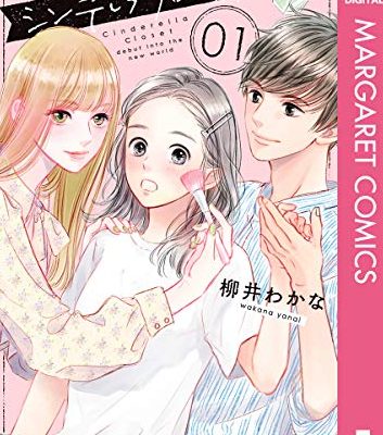 シンデレラ クロゼット