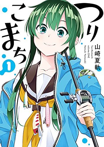 つりこまち｜最新刊第1巻！マンガUPで全話無料連載中！