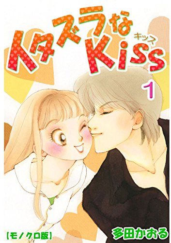 イタズラなKiss｜全23巻！マンガMeeで全巻無料掲載中！