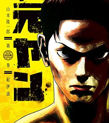 元ヤン