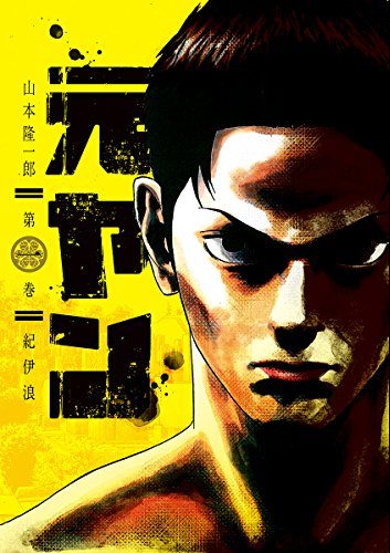 元ヤン｜全１５巻完結！マンガBANGで全巻無料掲載中！