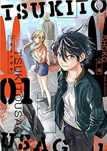 ツキトウサギ｜最新刊第2巻！マンガワンで全話無料連載中！