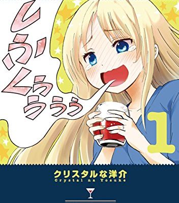 お酒は夫婦になってから