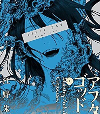 アフターゴッド