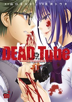 DEAD Tube ～デッドチューブ～