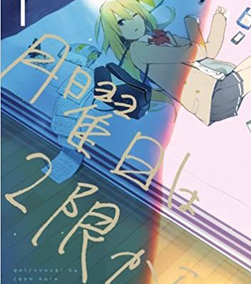 月曜日は2限から