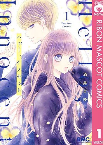 ハロー イノセント 最新刊第4巻 マンガmeeで最新刊まで無料連載中