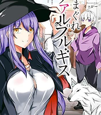 きまぐれヴァルプルギス