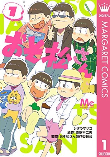 おそ松さん｜全10巻完結！マンガMeeで最終巻まで全巻無料配信中！