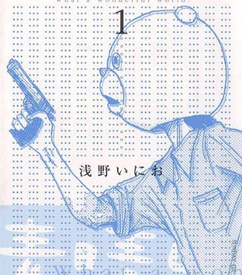 素晴らしい世界