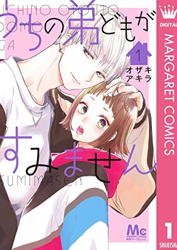 うちの弟どもがすみません｜最新刊第6巻！マンガMeeで全話無料連載中！