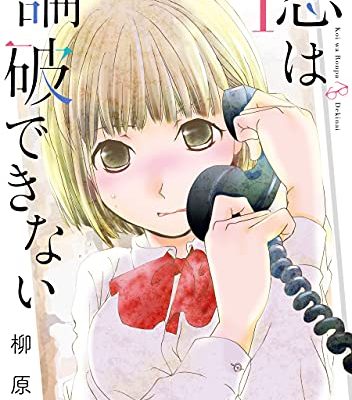 恋は論破できない