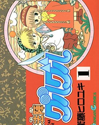 魔法陣グルグル