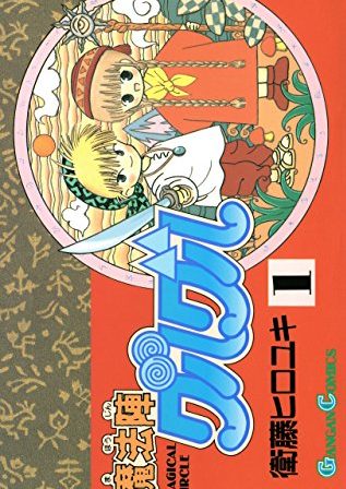 魔法陣グルグル｜全16巻完結！マンガUP!で最終巻まで全巻無料配信中！