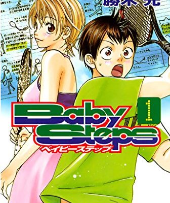 ベイビーステップ