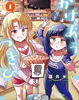 かけあうつきひ