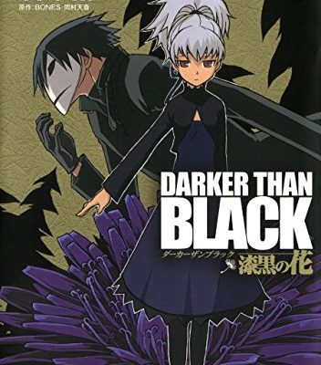 DARKER THAN BLACK-漆黒の花-