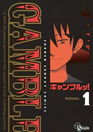 【全11巻完結】ギャンブルッ！｜サンデーうぇぶりで全巻無料配信中！