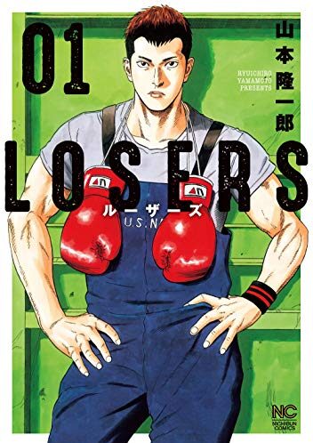 LOSERS｜全5巻完結！マンガBANGで最終巻まで全話無料配信中！