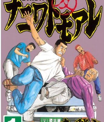 ナニワトモアレ