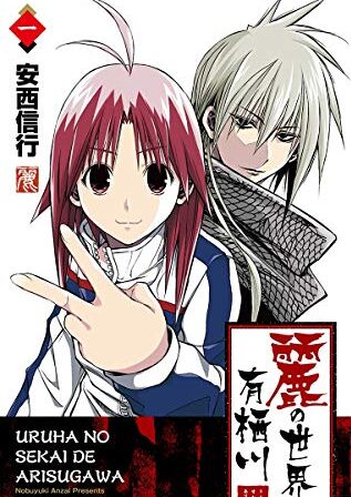 麗の世界で有栖川｜サンデーうぇぶりで現在3巻まで全話無料配信中！