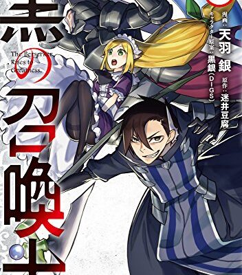黒の召喚士