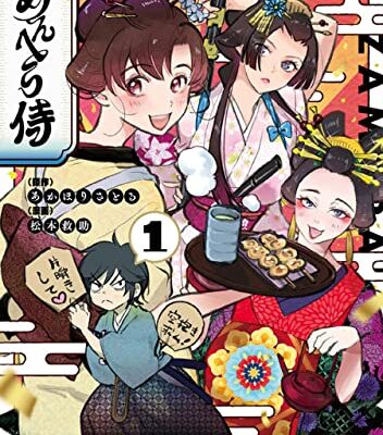 めんへら侍