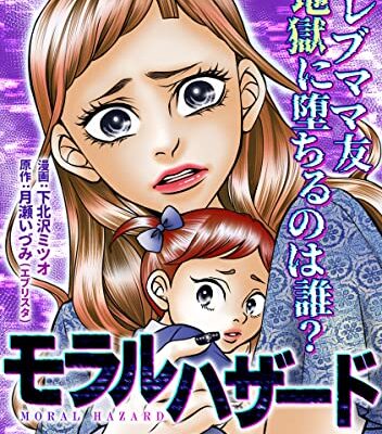 モラルハザード