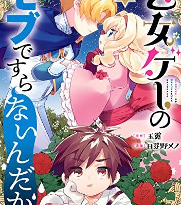 乙女ゲーのモブですらないんだが