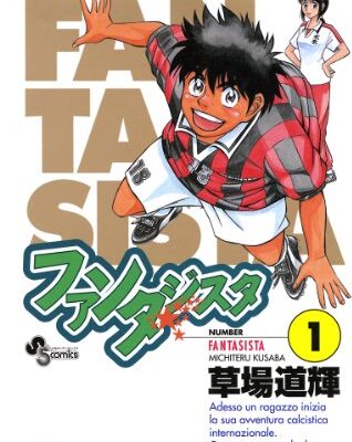 ファンタジスタ