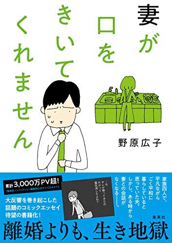 妻が口をきいてくれません｜全1巻完結！マンガMeeで最終話まで全話無料掲載中！