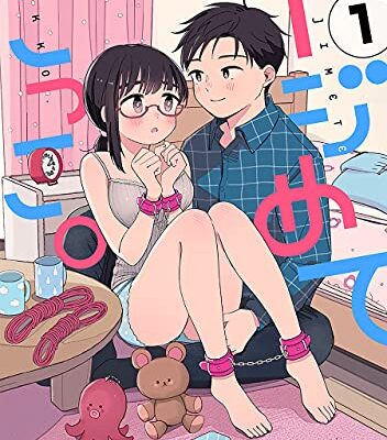 イジめてごっこ。