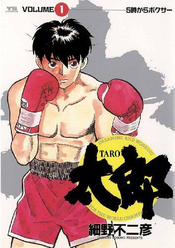 太郎（TARO）｜全24巻完結！サンデーうぇぶりで最終巻まで全巻無料配信中！