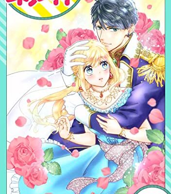 雇われ婚 ～没落令嬢の華麗なるジョブチェンジ～
