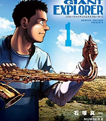 BLUE GIANT EXPLORER