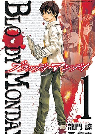 BLOODY MONDAY-ブラッディ・マンデイ-｜ラストシーズンまで全巻無料で読める公式マンガアプリをご紹介！