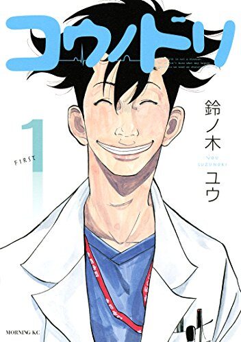 コウノドリ｜全32巻完結！最終巻まで全巻無料で読める公式マンガアプリを紹介！