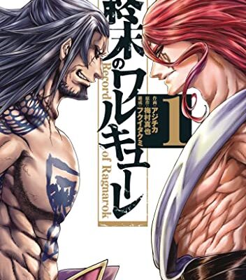 終末のワルキューレ
