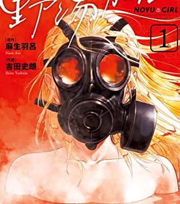 野湯ガール