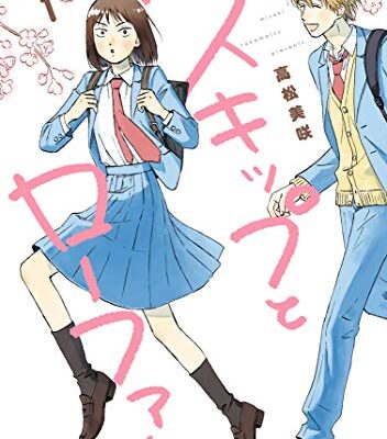 スキップとローファー