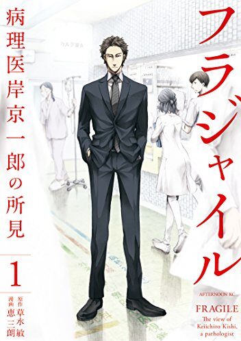 フラジャイル｜最新刊第25巻！最新刊まで全話無料で読める公式マンガアプリ！