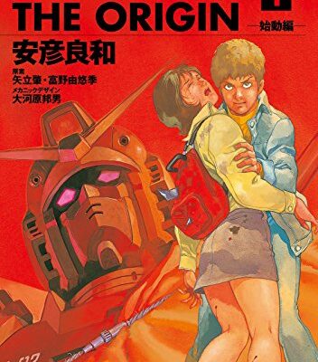 機動戦士ガンダム THE ORIGIN