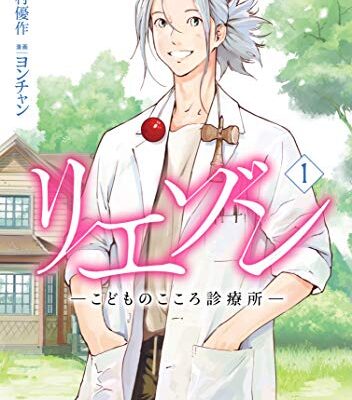 リエゾン ーこどものこころ診療所ー