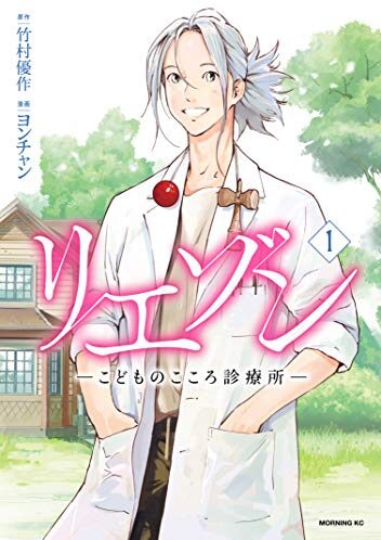 リエゾン ーこどものこころ診療所ー｜最新刊第13巻！最新話まで全話無料で読める公式マンガアプリ！