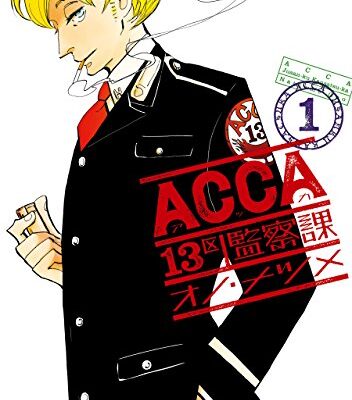 ACCA13区監察課