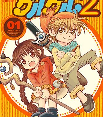 魔法陣グルグル２