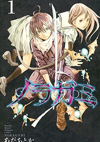 ノラガミ｜最新刊第26巻！25巻まで全話無料で読めるマンガアプリ！