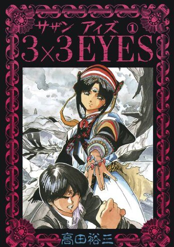 3×3EYES｜全40完結！マガポケで最終巻まで全巻無料配信中！