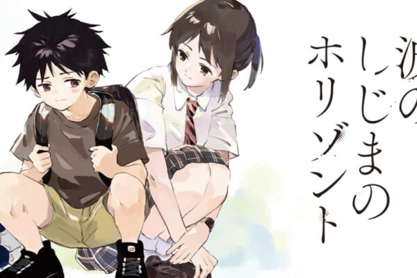 波のしじまのホリゾント