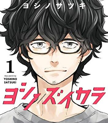 ヨシノズイカラ